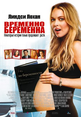 Секс С Беременной Кэтрин Хайгл – Немножко Беременна (2007)